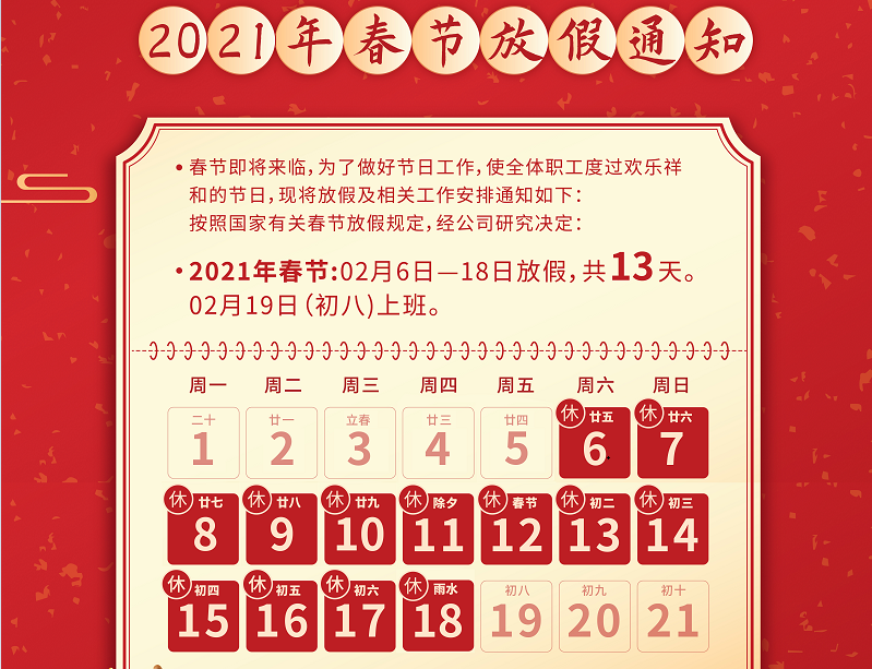 DB视讯·(中国区)数控2021年春节放假通知