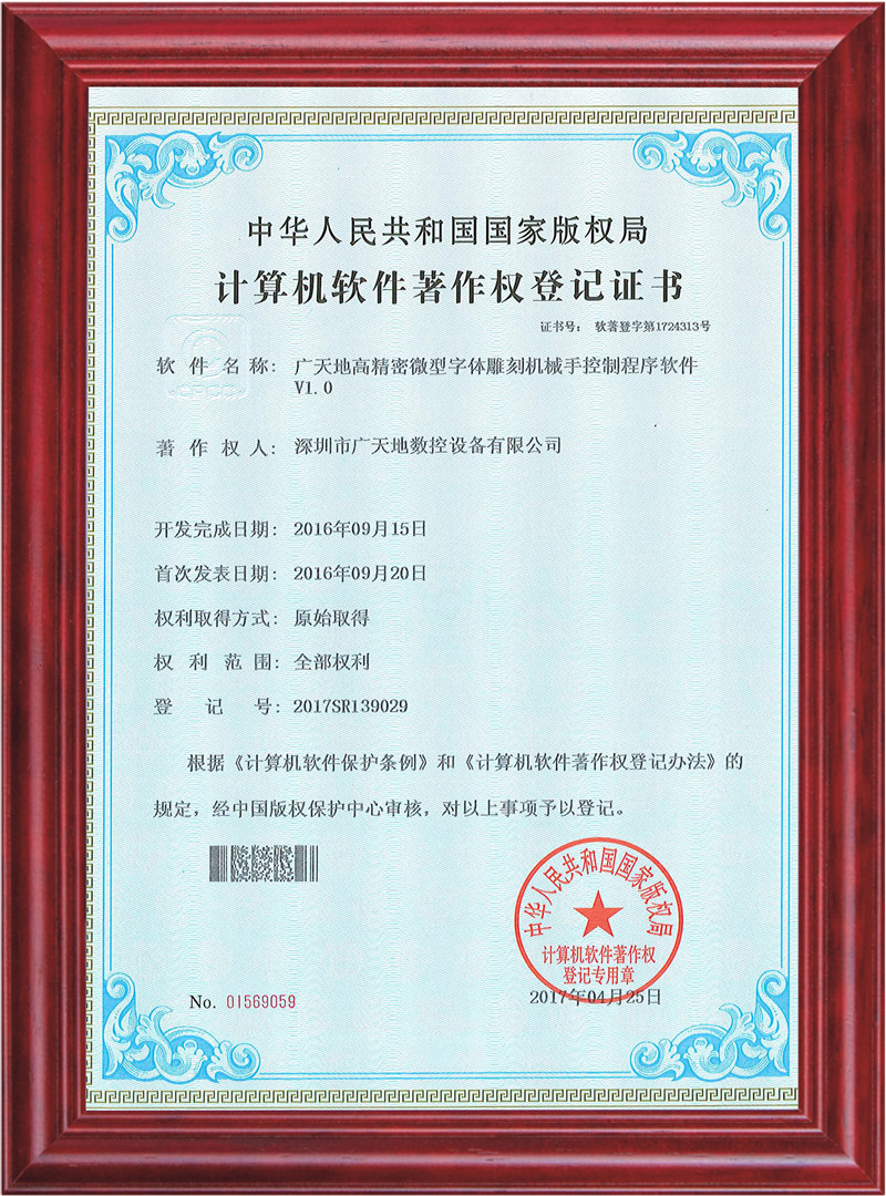 DB视讯·(中国区)高精密微型字体雕刻机械手控制程序软件