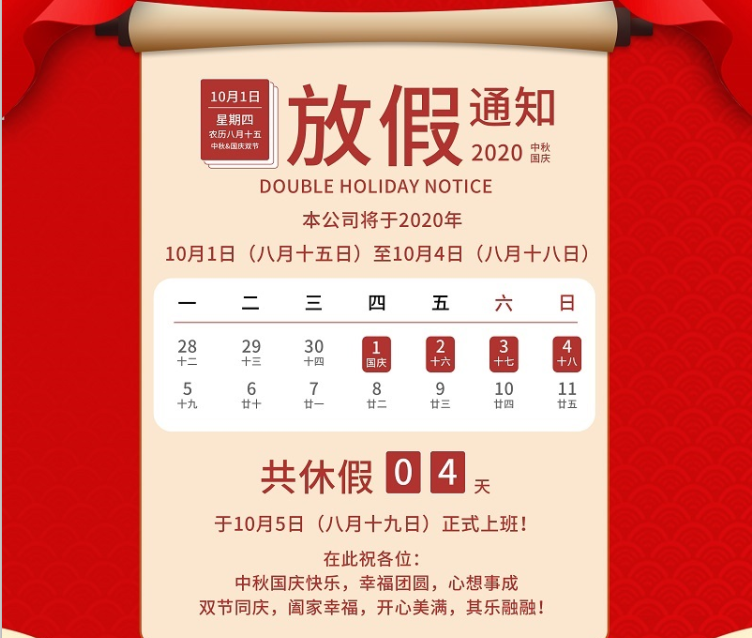 DB视讯·(中国区)数控2020年国庆中秋节放假通知