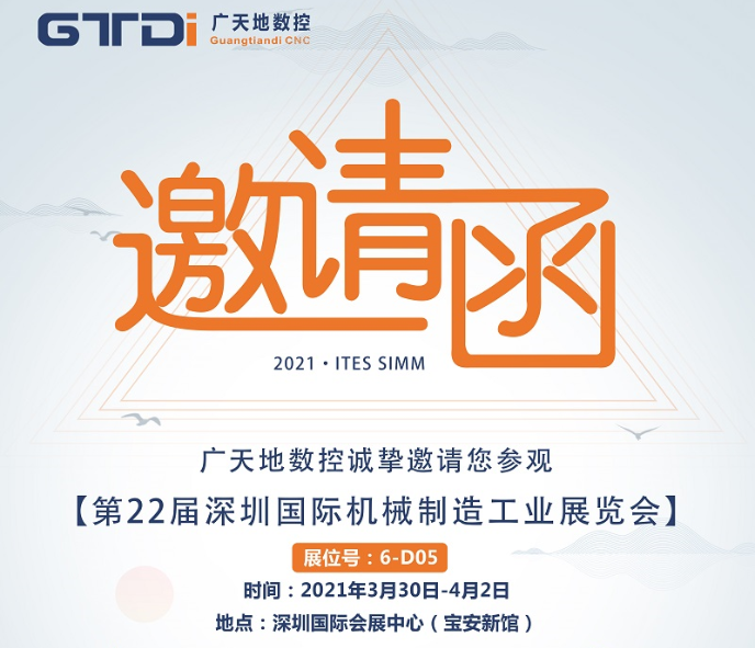 DB视讯·(中国区)数控邀您一起参加第22届SIMM深圳机械展