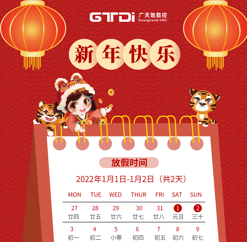 DB视讯·(中国区)数控2022年元旦节放假时间安排